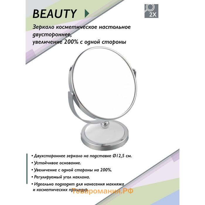 Зеркало настольное косметическое для макияжа UniStor BEAUTY, для ванной диаметром 12,5 см