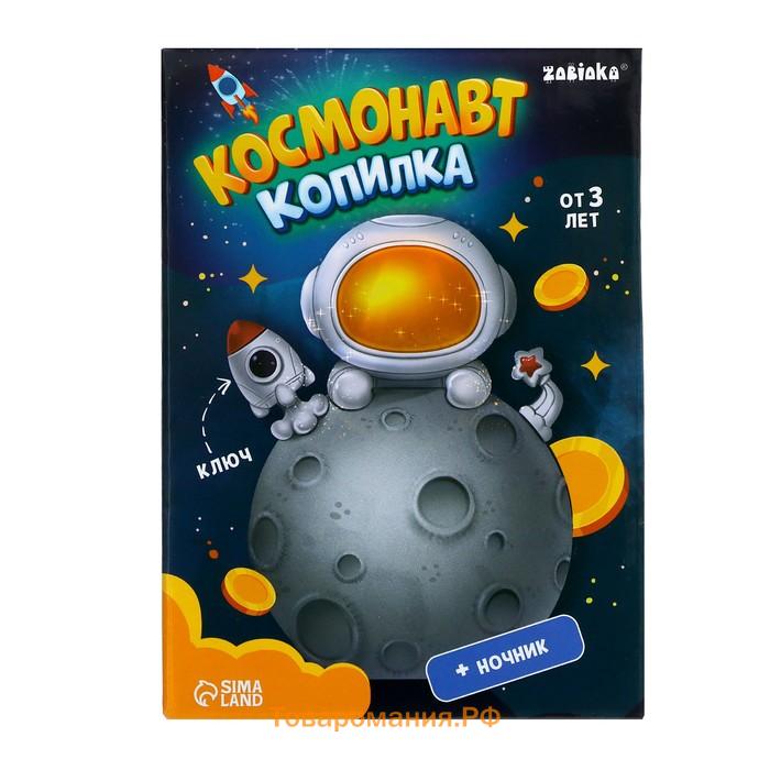 Копилка - ночник «Космонавт», свет