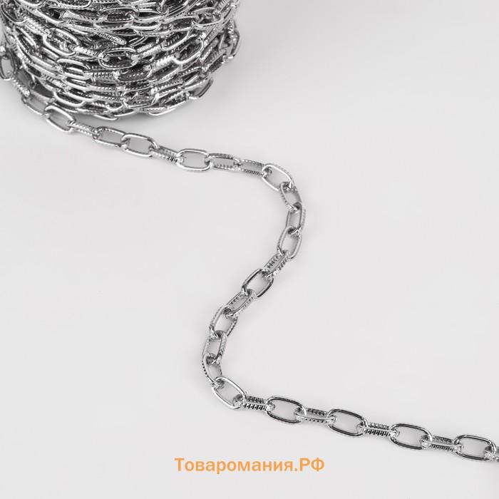 Цепочка для сумки, рельефная, железная, 1,9 × 7 × 10,5 мм, 10 ± 0,5 м, цвет серебряный