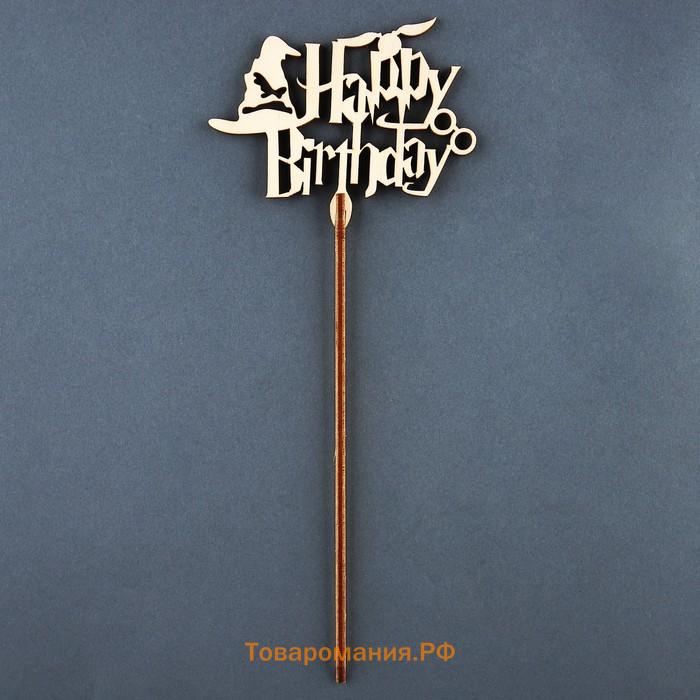 Топпер для торта Happy Birthday, волшебный