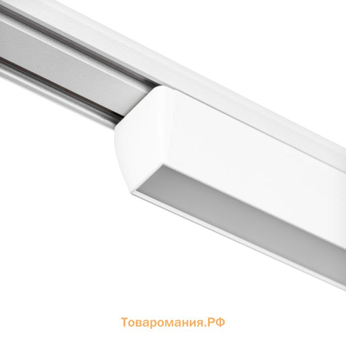 Светильник трековый SLIM "Линия-33" LED 18Вт 3000K-6000К 48V CRI90 белый 3,2х3,8х33,8см