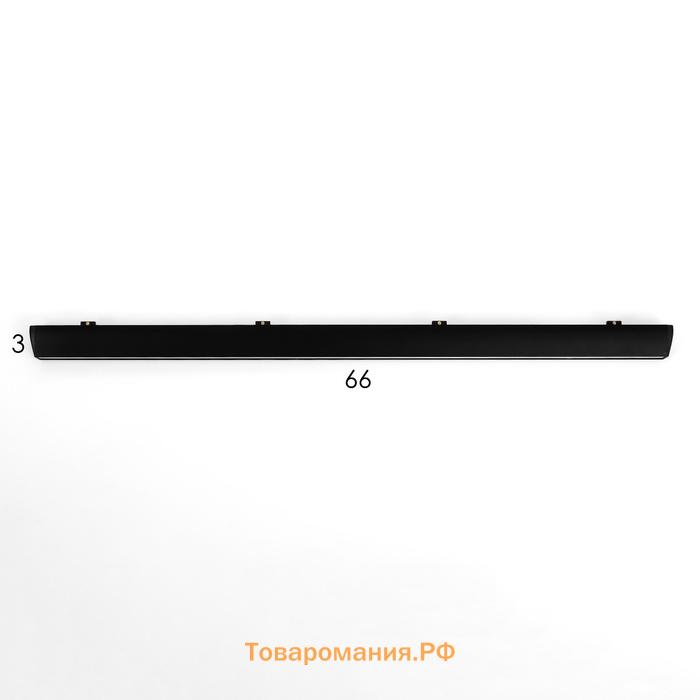 Светильник трековый SLIM "Линия-66" LED 36Вт 3000K-6000К 48V CRI90 черный 3,2х3,8х66,2см