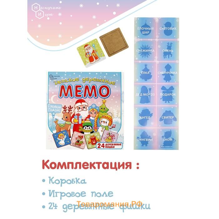 Настольные игры. Детское деревянное мемо «С Новым годом»