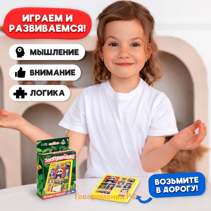 Настольная игра для детей на логику «Зоопятнашки», головоломка, 1 игрок, 4+