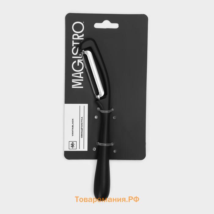 Овощечистка Magistro Vantablack, 16.7×2 см, вертикальная, чёрная