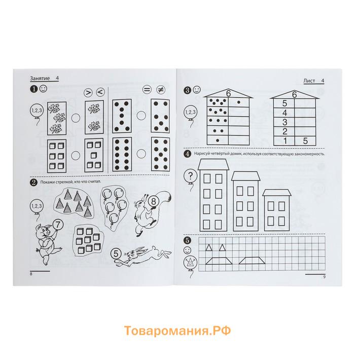 Рабочая тетрадь «Я считаю до двадцати», для детей 6-7 лет, ФГОС ДО, новая обложа, Колесникова Е.В.