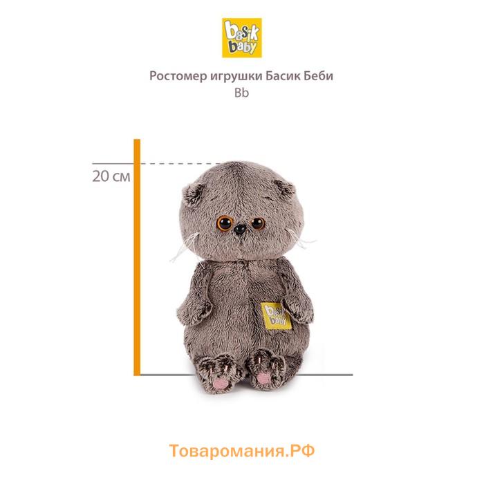 Мягкая игрушка Басик BABY в шапке «Медвежонок», 20 см