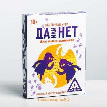 Настольная игра «ДА или НЕТ. Для юных сыщиков», 35 карт, 10+