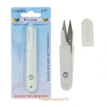 Ножницы для обрезки ниток, с защитным колпачком, 11,3 см