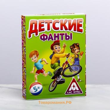 Фанты «Детские», 20 карт, 5+