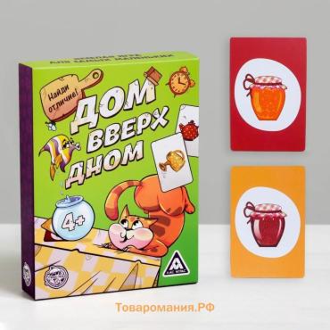 Настольная игра на память и внимание «Дом вверх дном», 30 карт, 4+