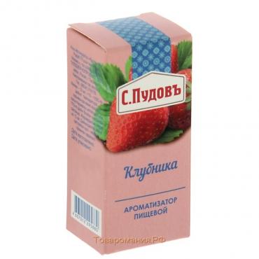 Ароматизатор С.Пудовъ  клубника, 10 г