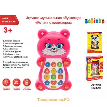 Игрушка музыкальная обучающая «Котёнок», с проектором