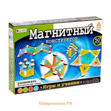 Конструктор магнитный, 50 деталей