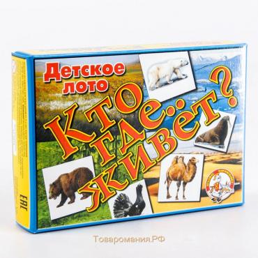 Лото детское» Кто где живёт?», МИКС