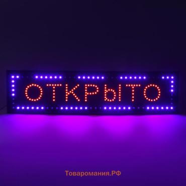 Вывеска светодиодная LED 100×25 см. «ОТКРЫТО», 220V