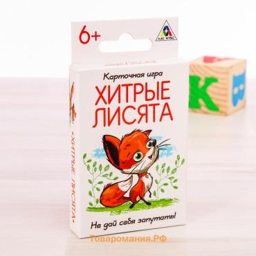 Настольная карточная игра «Хитрые лисята», 40 карт, 6+