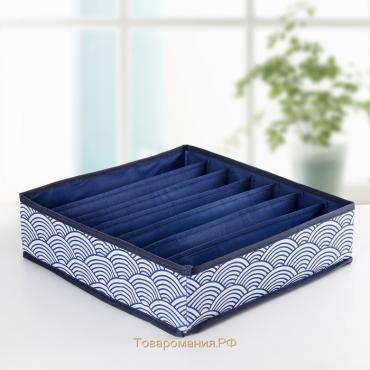 Органайзер для хранения белья «Волна», 7 отделений, 34×30×8 см, цвет синий