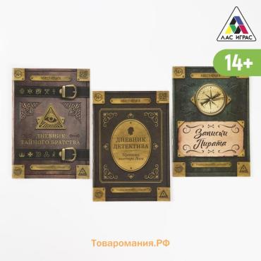 Квест книги-игры «Дневники», 3 книги, 14+