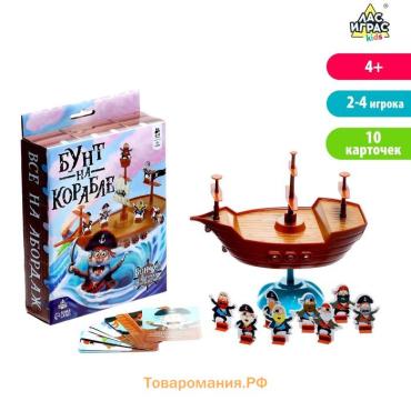 Настольная игра для детей на баланс «Бунт на корабле», 2-4 игрока, 4+