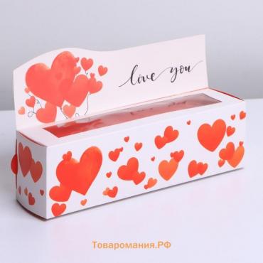 Коробка для макарун кондитерская, упаковка, « Love you», 18 х 5,5 х 5,5 см