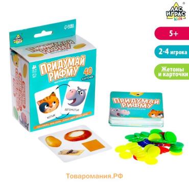 Настольная игра «Придумай рифму», 2-4 игрока, 5+