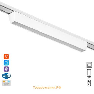 Светильник трековый SLIM "Линия-33" LED 18Вт 3000K-6000К 48V CRI90 белый 3,2х3,8х33,8см