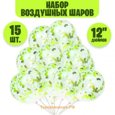 Шар латексный 12", набор 15 шт. + конфетти d=2 см, 50 г, цвет жёлтый