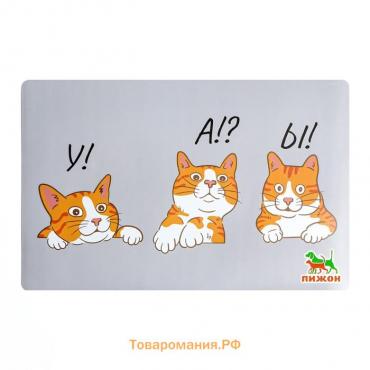 Коврик под миску "Пижон" с нескользящим основанием 43 х 28 см "У! А!? Ы!"