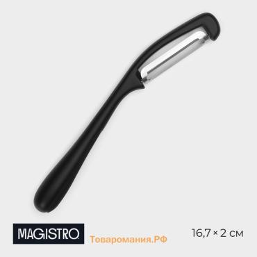 Овощечистка Magistro Vantablack, 16.7×2 см, вертикальная, чёрная