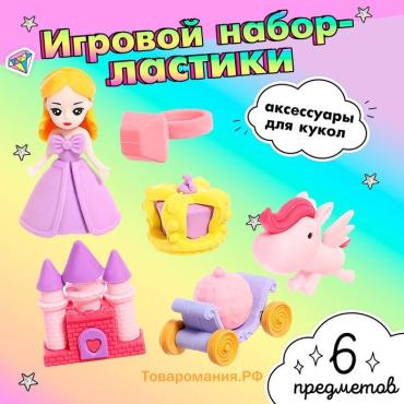 Игровой набор ластиков «Принцесса», 6 шт.