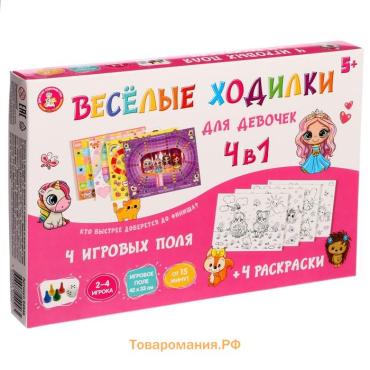 Настольная игра «Веселые ходилки» 4 в 1, для девочек